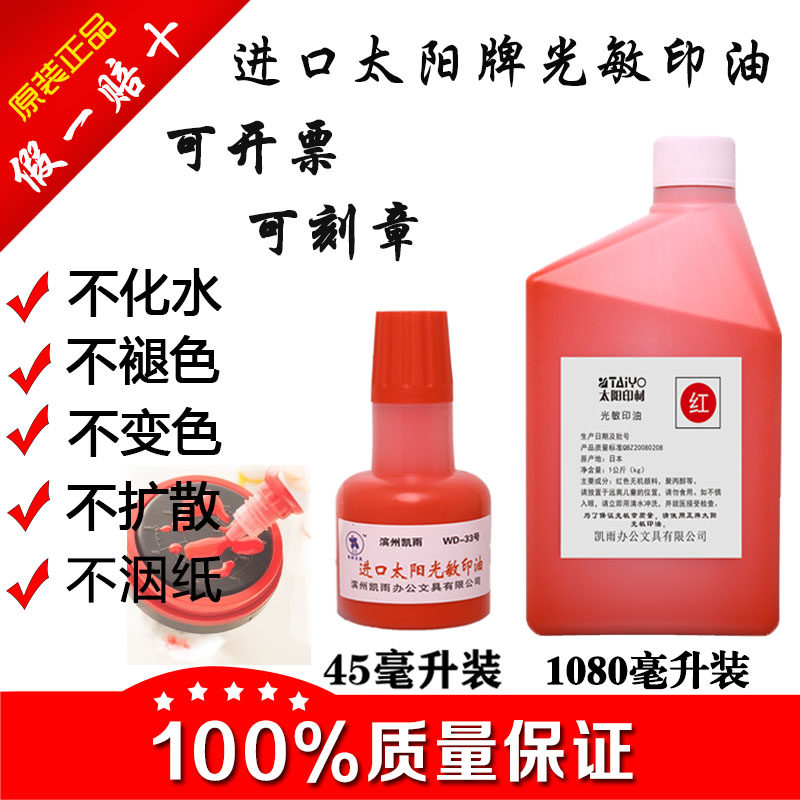 批发包邮进口太阳光敏印油