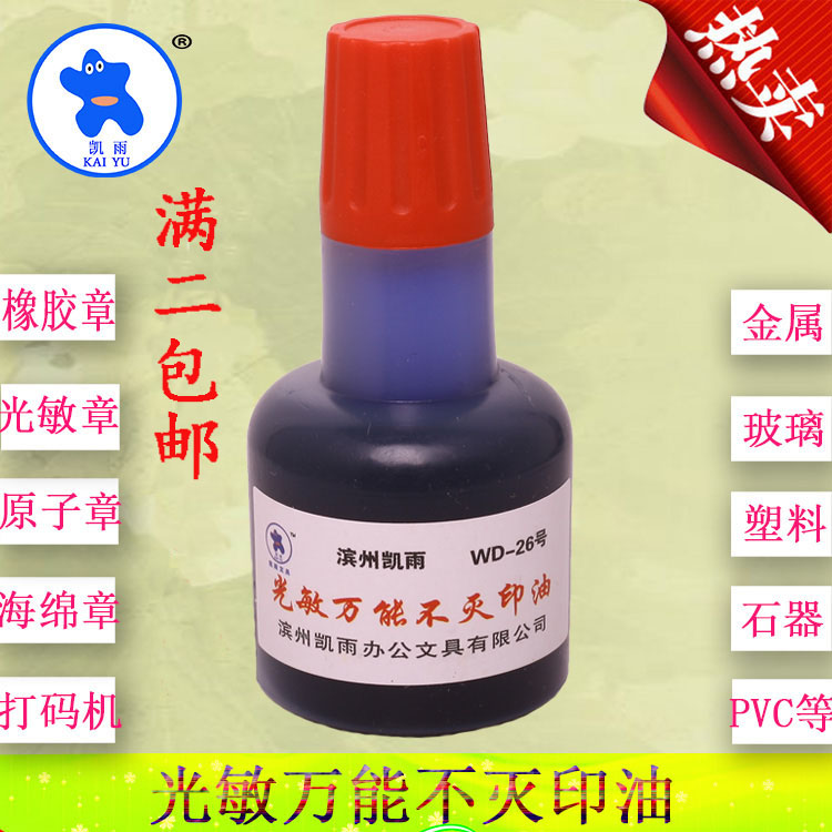 包邮进口40ml光敏万能不灭印油金属工业印油原子油速干印油不掉色