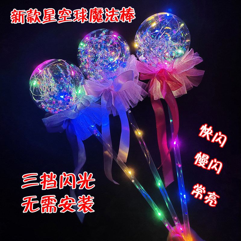 新款波波球星空棒仙女手持魔法发光闪光棒地摊夜市小礼品儿童玩具