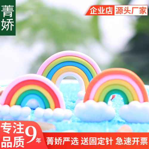 菁娇 糖果色云朵软陶彩虹 微景观DIY配件4款迷你彩虹