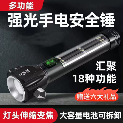 汽车安全锤车用多功能车载逃生锤消防应急变焦强光手电筒破窗器