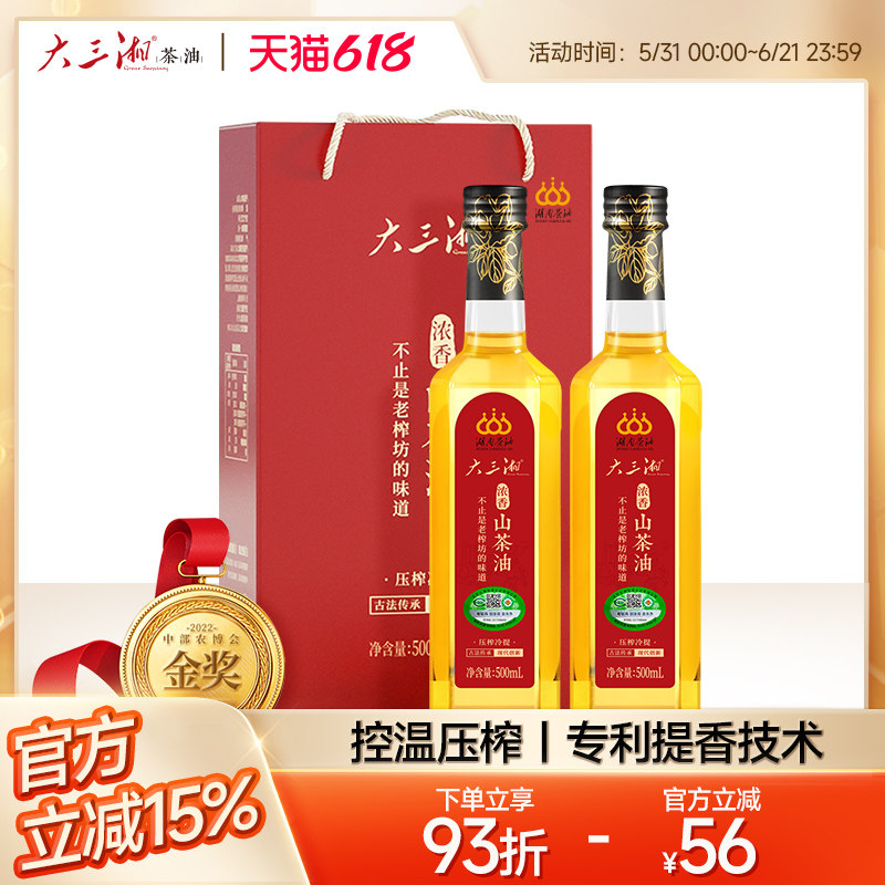 湖南茶油大三湘有机山茶籽油浓香食用纯正茶油高端礼盒装500ML*2