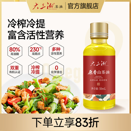 湖南大三湘冷榨提原有机山茶油