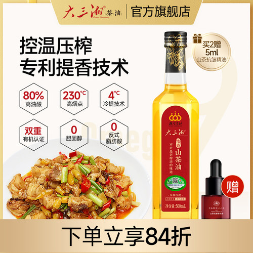 湖南茶油大三湘有机纯正