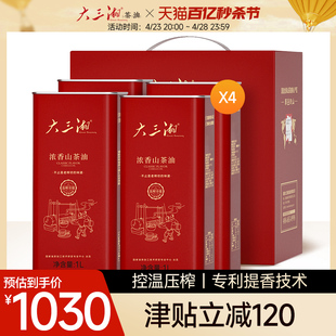 4家庭礼盒装 湖南大三湘浓香有机山茶油压榨高端烹饪纯正茶籽油1L