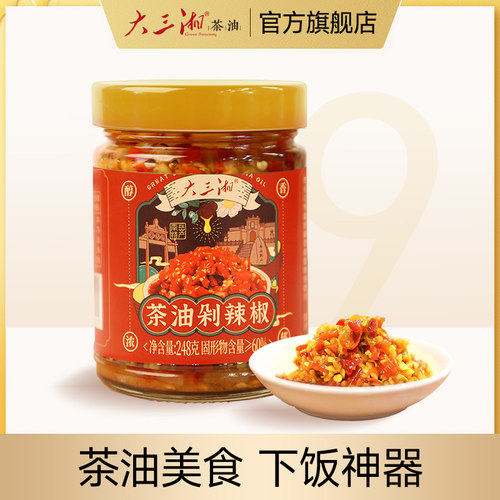 湖南大三湘农家手工茶油剁辣椒