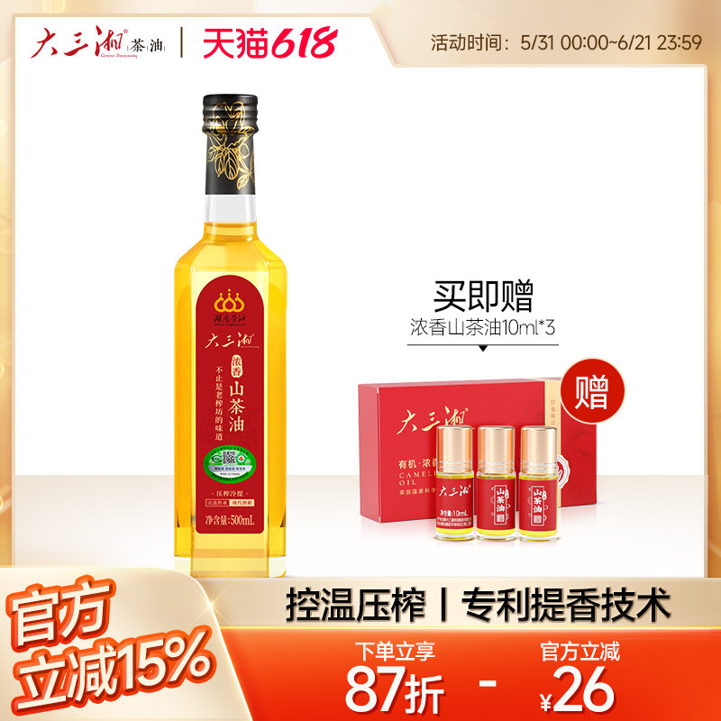 湖南茶油大三湘有机山茶油浓香山茶籽油纯正高端食用山茶油500ml