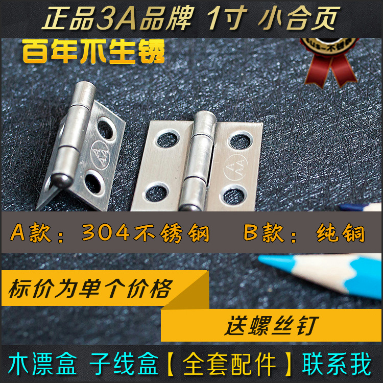 自己红木漂盒配件合页纯铜合页