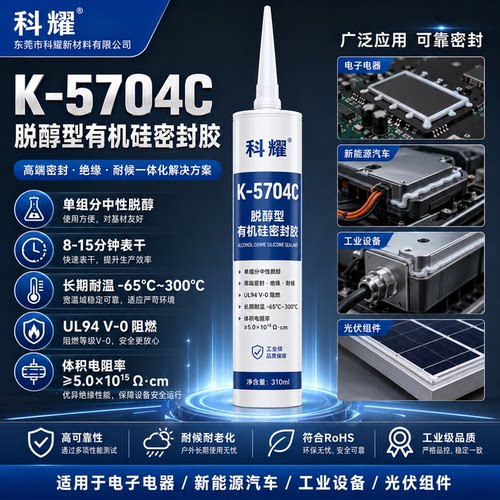科耀有机硅密封胶耐高低温阻燃