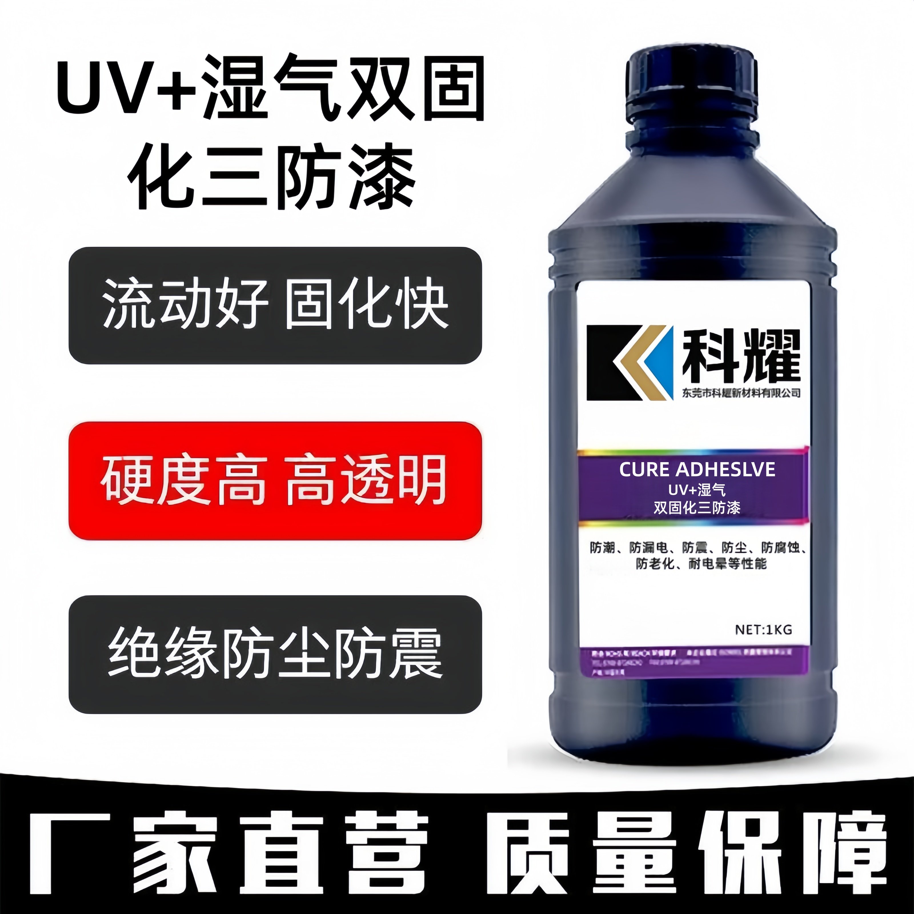 厂家直销UV湿气双固化三防漆耐高低温防水绝缘防腐用于PCBA电路板,工业油品/胶粘/化学/实验室用品,三防漆/共形覆膜,淘宝优惠券,粉丝福利购,淘宝优惠卷