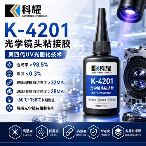 科耀K-4201低气味强力粘接胶