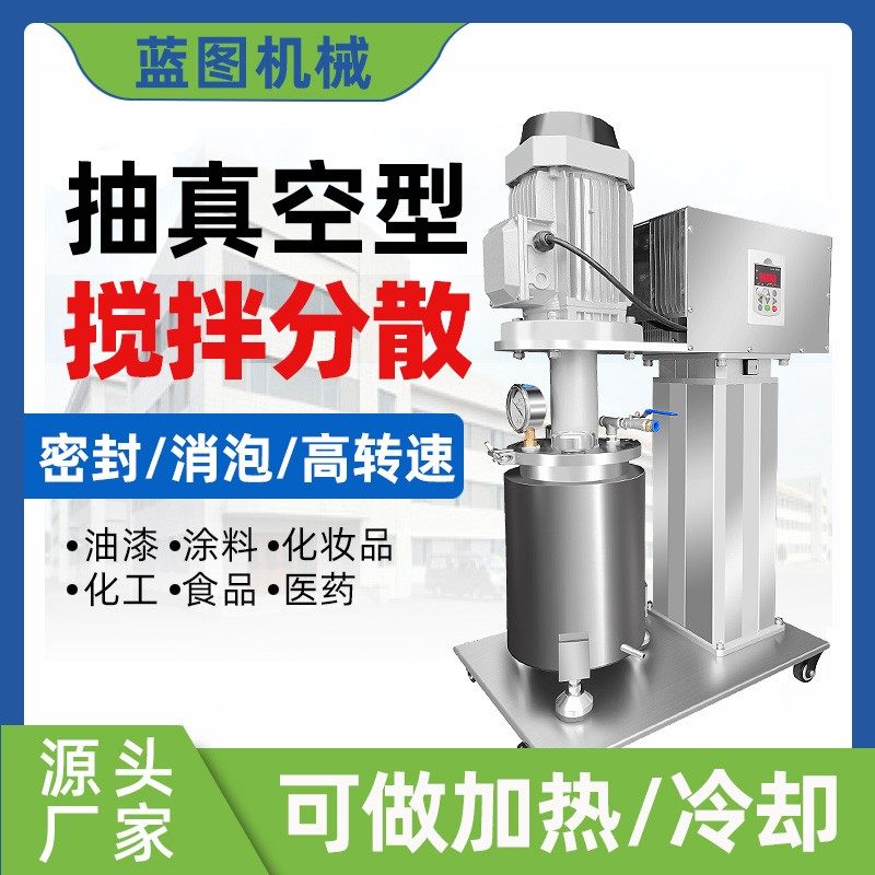 蓝图ZDZF高速真空分散机油漆涂料抽真空搅拌机医药化工真空分散机,工业油品/胶粘/化学/实验室用品,分散机,淘宝优惠券,粉丝福利购,淘宝优惠卷
