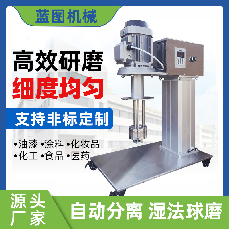 蓝图LSYM篮式砂磨研磨机