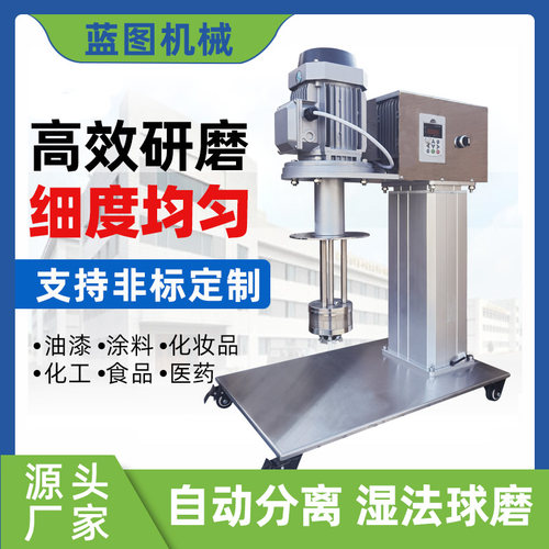 蓝图电动篮式研磨机湿法磨砂磨机