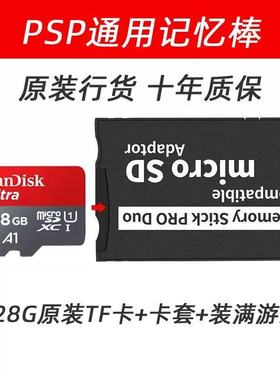 PSP索尼游戏机内存卡PSP2000记忆棒PSP3000游戏卡MS储存卡套通用