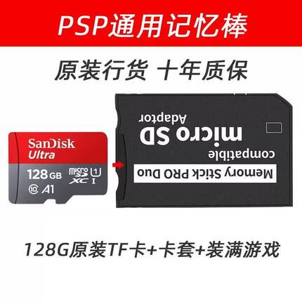 PSP索尼游戏机内存卡PSP2000记忆棒PSP3000游戏卡MS储存卡套通用