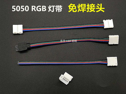低压七彩卡扣插针连接器rgb灯条