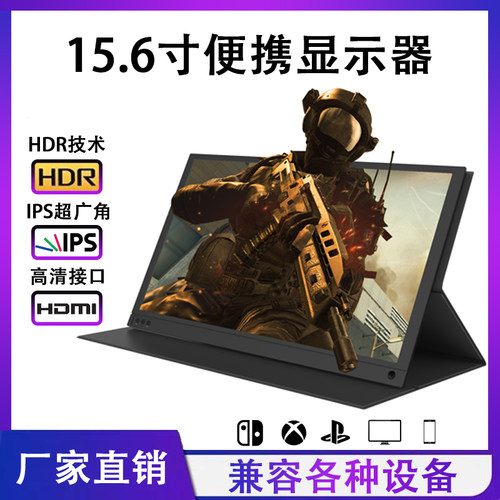 15.6寸便携显示器触摸电脑扩展屏switch/PS4/ns外接显示屏幕HDMI