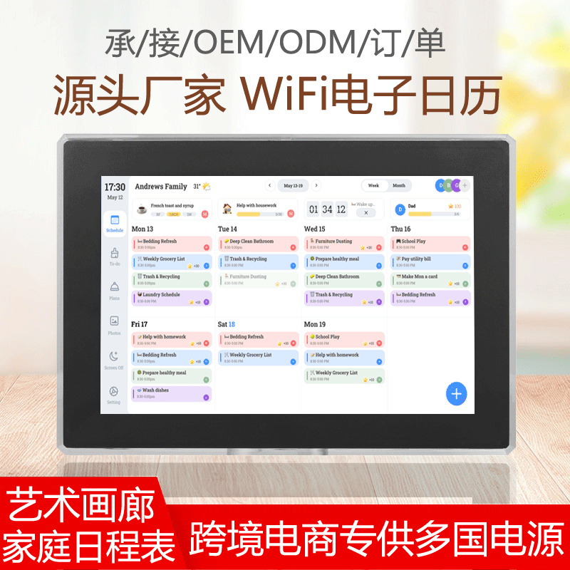 亚克力10、15.6寸智能电子日历WIFI手机远程传输图片视频高清触摸