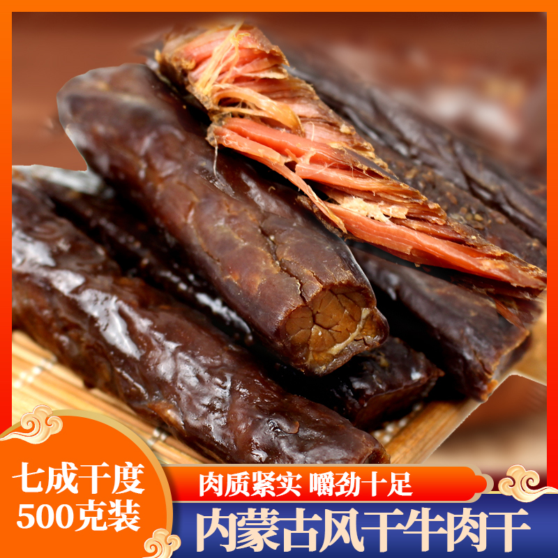 牛肉干500克内蒙古特产手撕哥两香风干牛肉干零食牛肉类独立包装