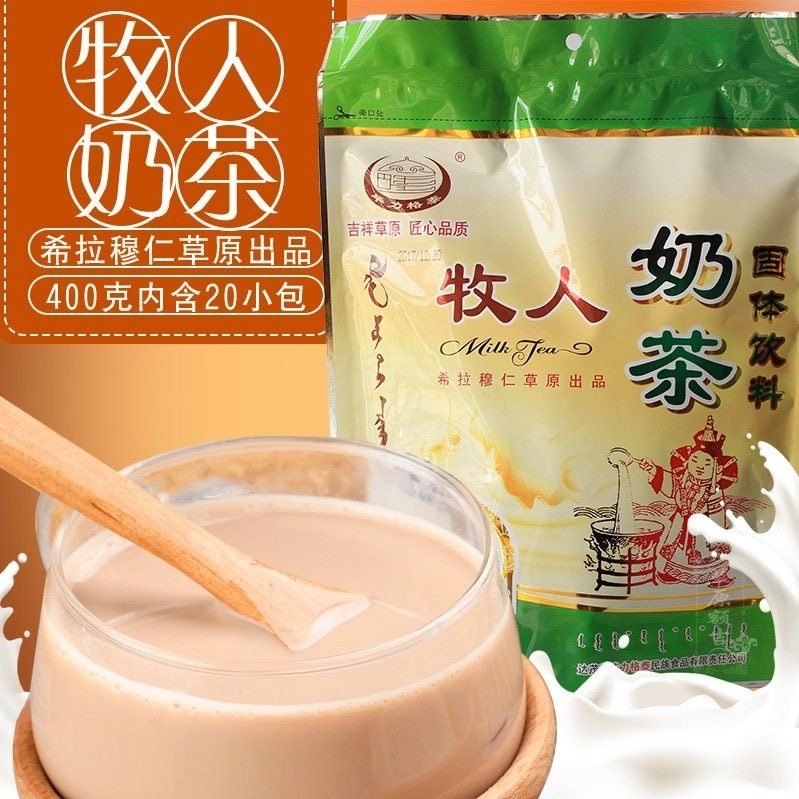 奶茶 内蒙古特产冲饮品牧人奶茶粉400克包邮 袋装速溶 蒙古奶茶
