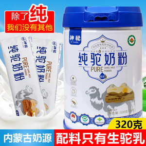 生驼乳罐装内蒙古阿拉善