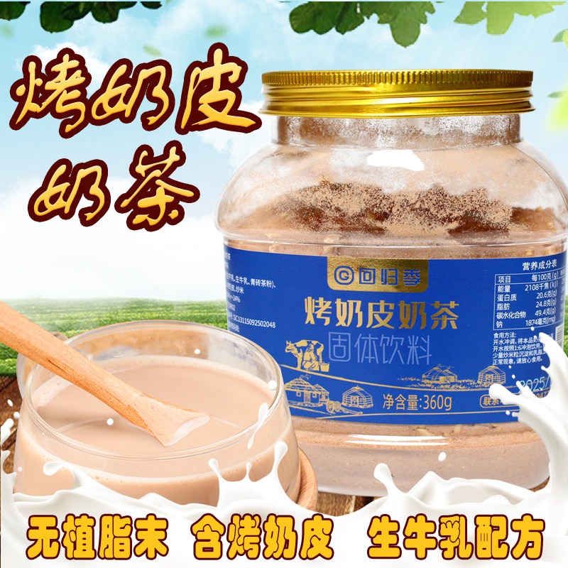 烤奶皮子奶茶内蒙特产奶茶粉回归季营养早餐冲饮,咖啡/麦片/冲饮,奶茶饮料,淘宝优惠券,粉丝福利购,淘宝优惠卷
