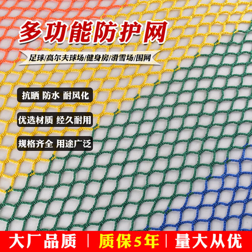 涤纶无结网室内外体育场防护围网