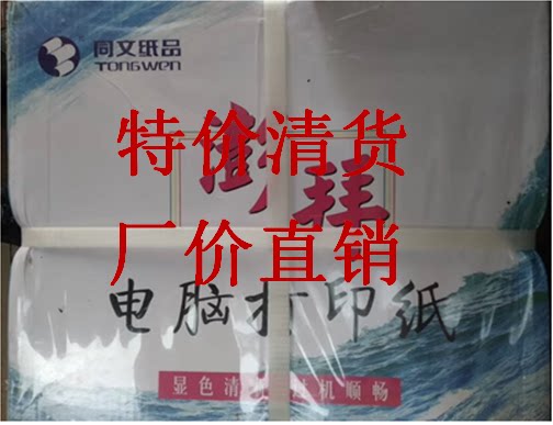 澍拜80列电脑打印纸出入库单纸打印纸