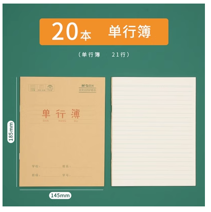 晨光小学生作业本单行本作文本生字英语簿一年级24k牛皮纸练习本