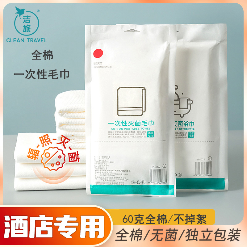 酒店一次性大浴巾毛巾全棉灭无菌