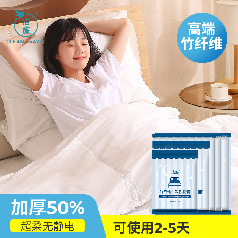 旅行竹纤维一次性床单套装酒店品