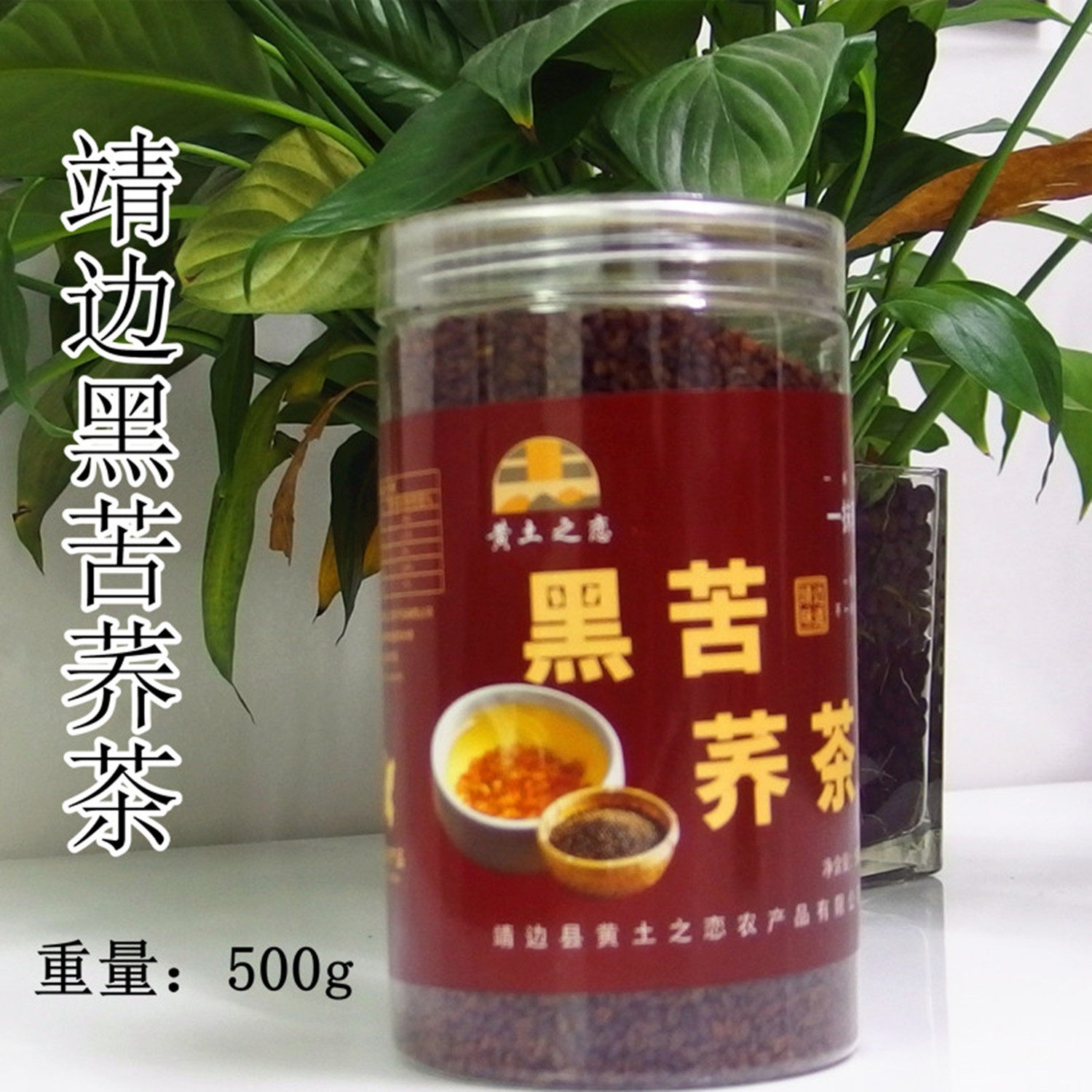 黑苦荞茶黄土之恋黑苦荞茶500g