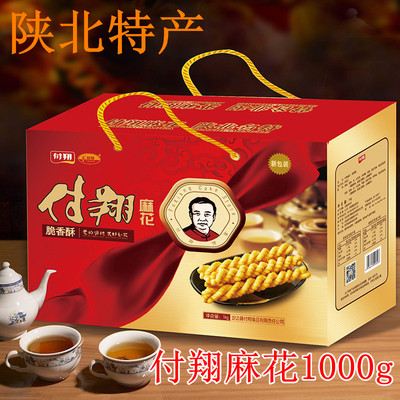 付翔麻花陕北特产定边小麻花礼盒装1kg麻花零食小吃送礼