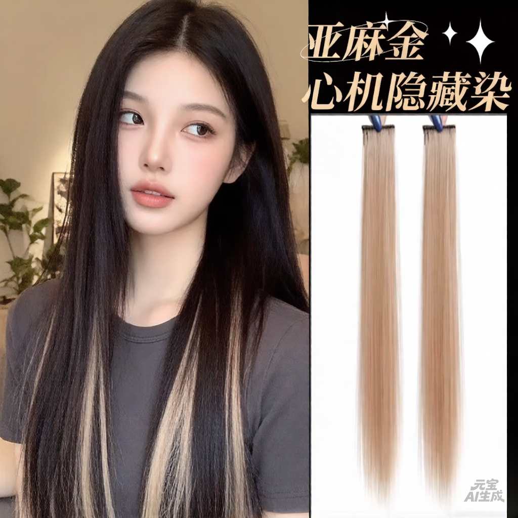 【全店出厂价】彩色挂耳染发片假发渐变挑染发条真发流行洋气百搭