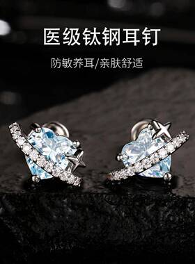 专柜官方蓝色土星爱心耳钉女钛钢星芒耳环锆石钛钢耳坠耳骨钉耳蜗