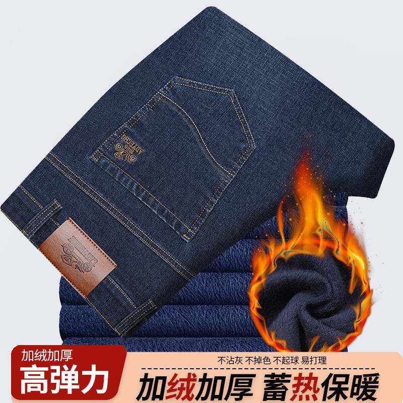专柜品牌新品高档加绒加厚牛仔裤男中年冬季保暖弹力直筒男裤高腰