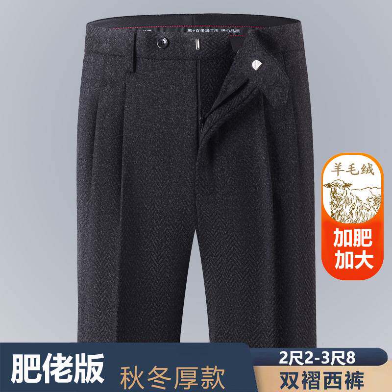 专柜品牌秋冬厚款双褶大码西裤男加肥加大肥佬七寸大裤脚宽松羊毛