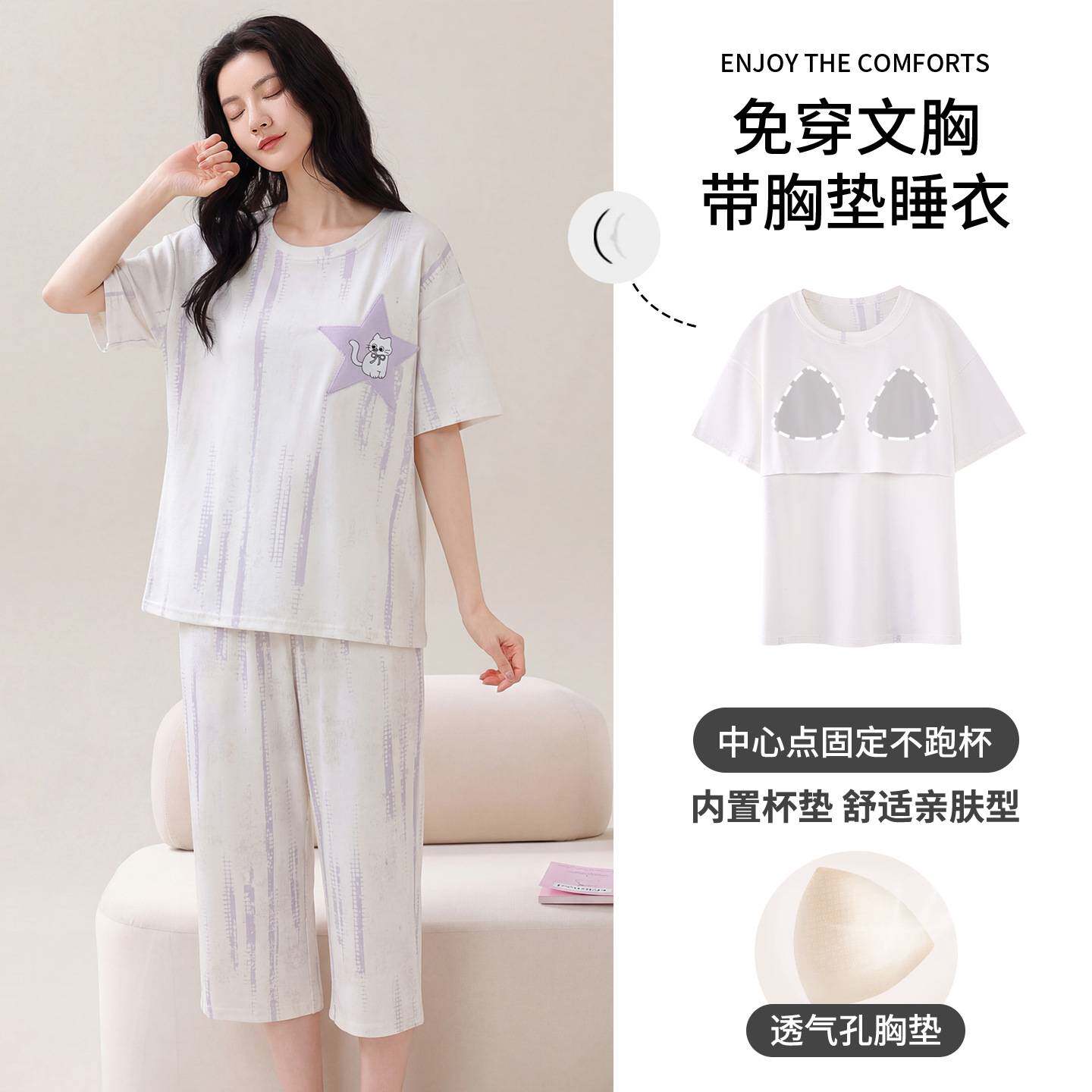 专柜官方带胸垫睡衣女款2026新款夏季薄款纯棉短袖七分裤可外穿家