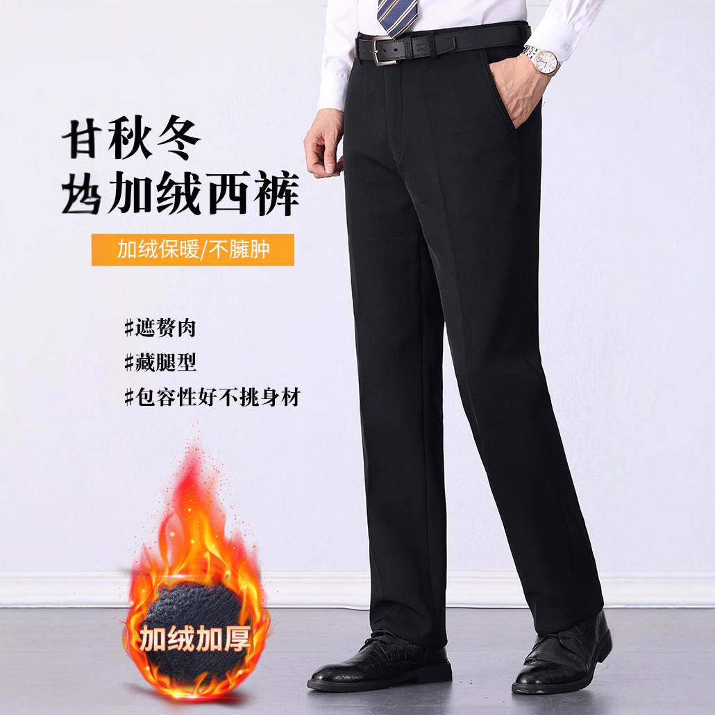 专柜品牌冬季中老年加绒加厚弹力西裤男宽松直筒秋冬厚款免烫深档
