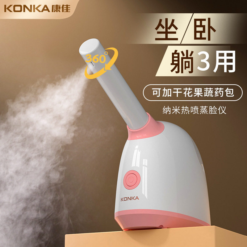 康佳长嘴蒸脸器家用护理美容仪热喷蒸脸仪纳米补水喷雾仪节日礼物