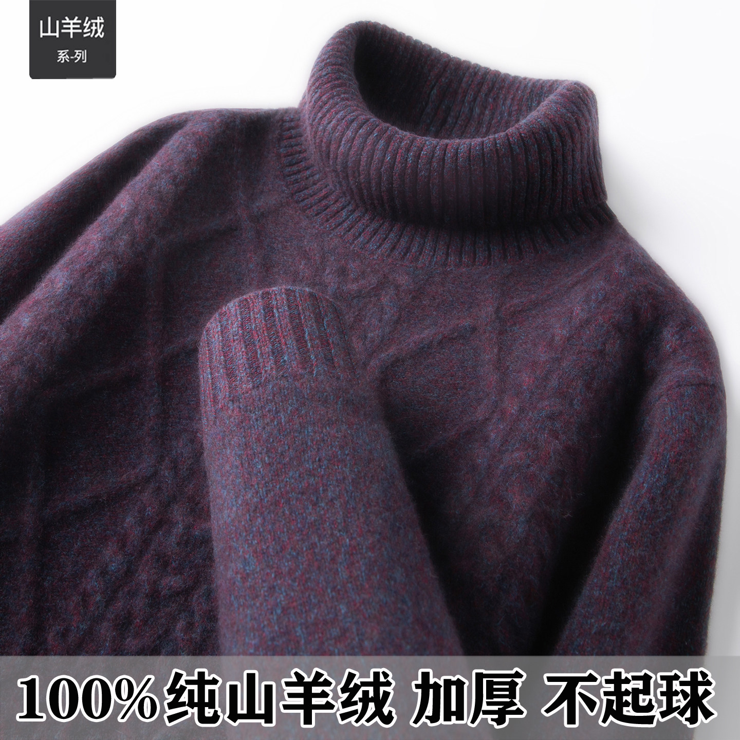 鄂尔多斯市100%纯山羊绒衫男士冬季高领毛衣加厚中青年针织羊毛衫