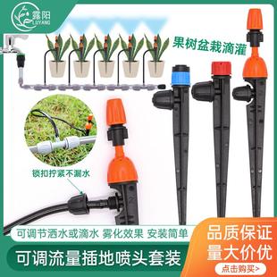 园林景观雾化微喷头pe管灌溉滴头果园果树滴水地插设备自动浇花