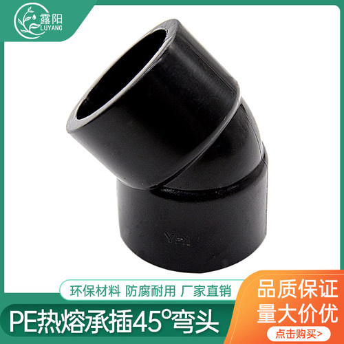 热熔管件加厚45度弯通弯头