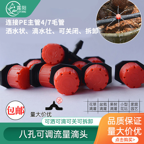 果树果园可调流量自动浇花器微灌溉喷头pe滴灌水管带设备小滴头 - 封面