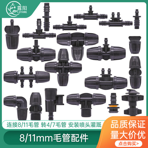 8/11mm微喷二通堵头园林雾化毛管