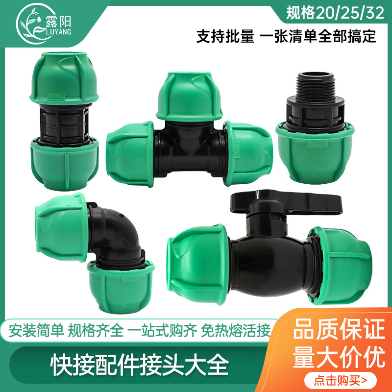 pe配件大棚果树浇水农用喷灌直通图片