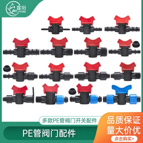 pe外螺纹阀门毛管喷头滴灌