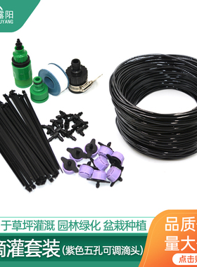 紫色懒人自动浇花器pe滴灌管PE滴水套装阳台花盆毛管雾化喷头滴头