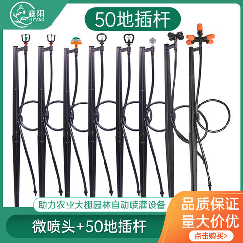 自动浇花器50插微喷头农业灌溉